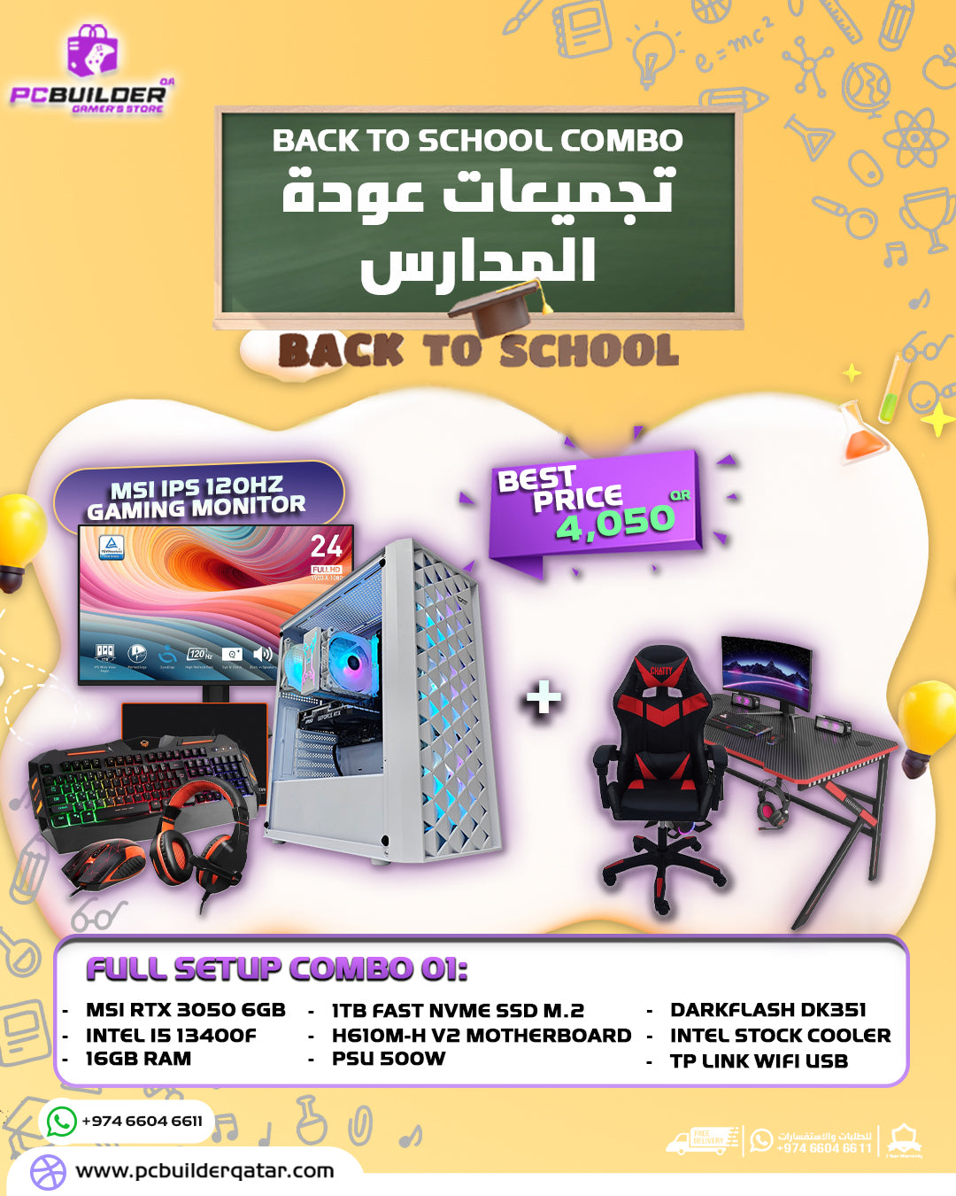 BACK TO SCHOOL GAMING COMBO 1 - FULL SETUP - ست اب العوده للمدارس