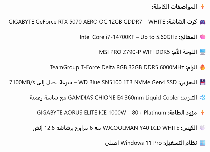 PRO MAX GAMING PC 226 - INTEL I7 14700KF - RTX 5070 12GB OC - 32 GB DDR5 - مواصفات من العيار الثقيل