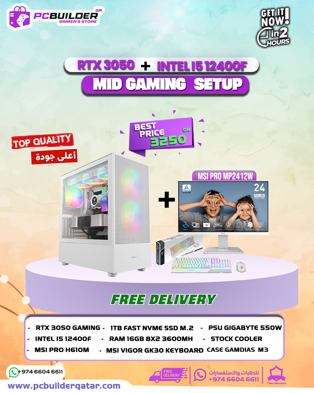 RTX 3050 + 12400F MID GAMING SETUP - بي سي العاب مع  شاشه و واكسسوارات