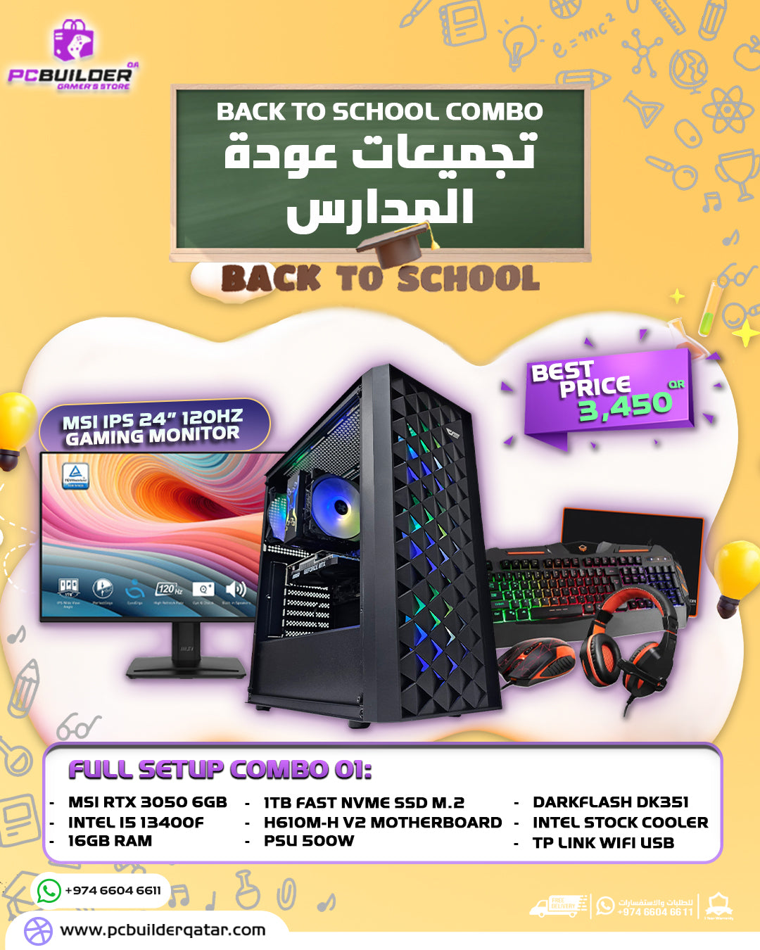 BACK TO SCHOOL GAMING COMBO 1 -MID SETUP - باقه العوده للمدارس
