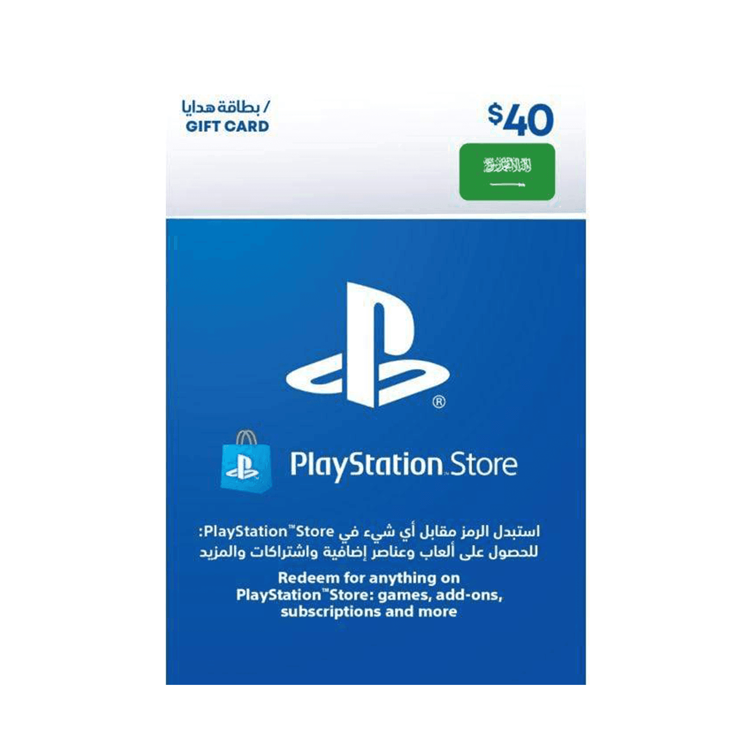 PlayStation KSA $40 - بطاقة شحن PlayStation KSA $40 - بطاقة شحن
