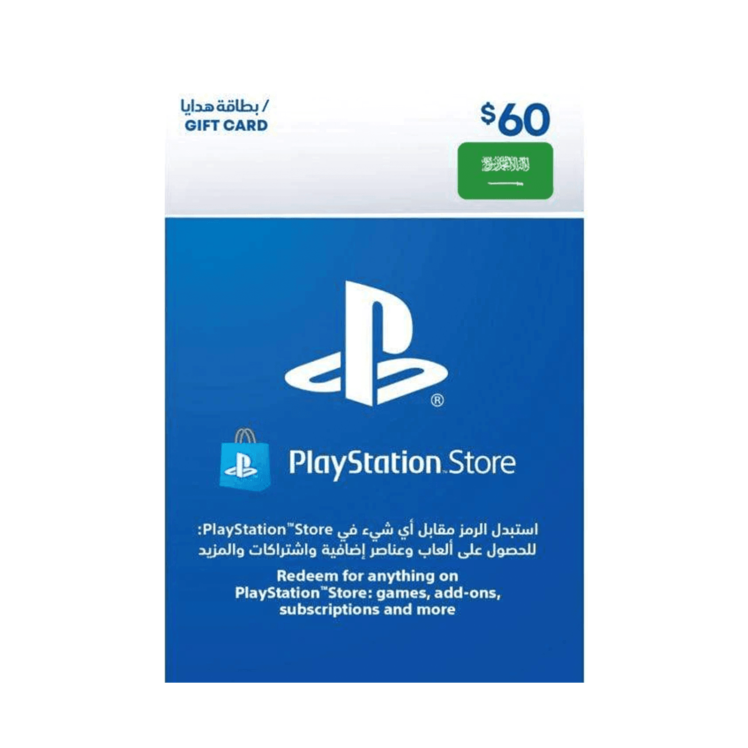 PlayStation KSA $60 - بطاقة شحن PlayStation KSA $60 - بطاقة شحن