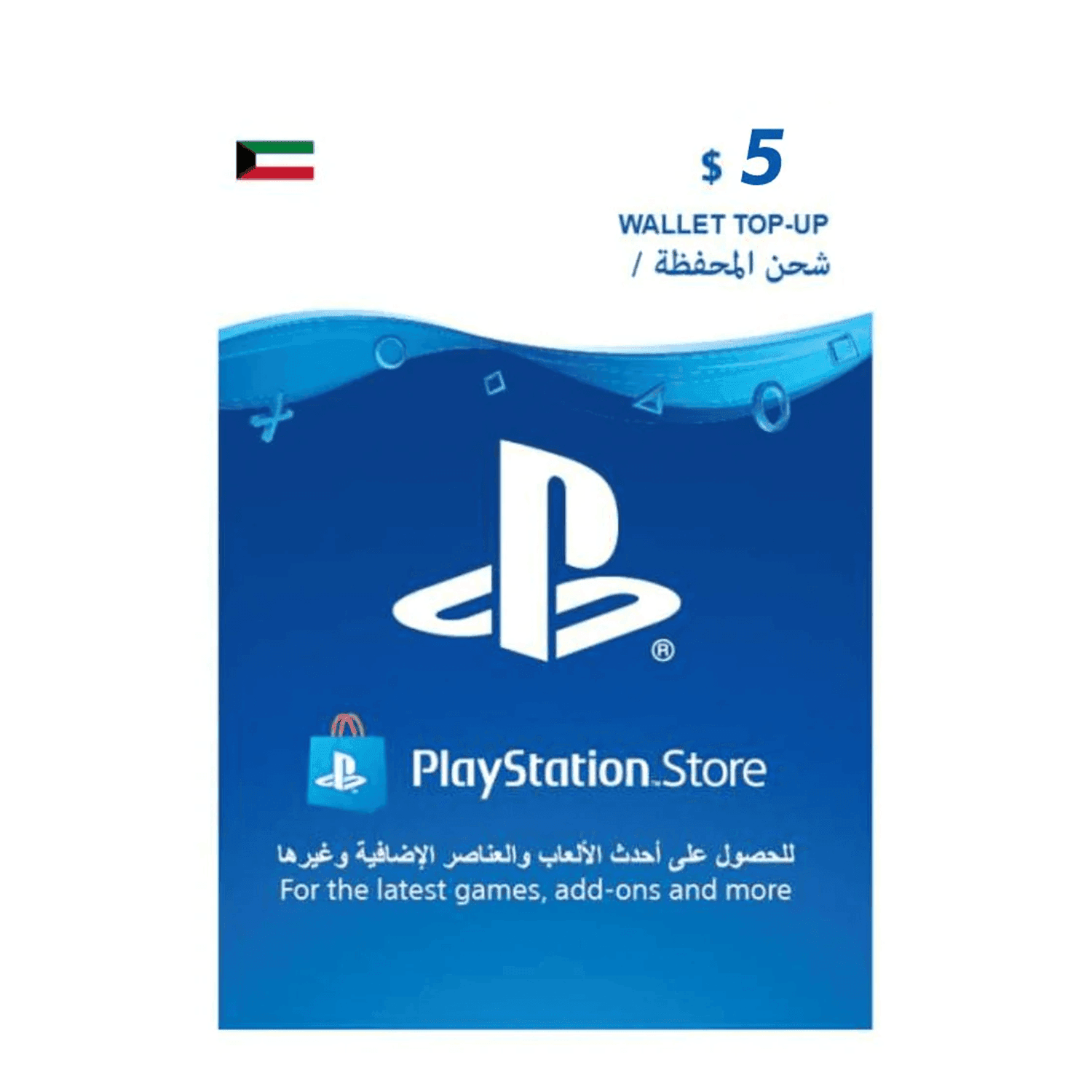 PlayStation Kuwait $5 - بطاقة شحن PlayStation Kuwait $5 - بطاقة شحن