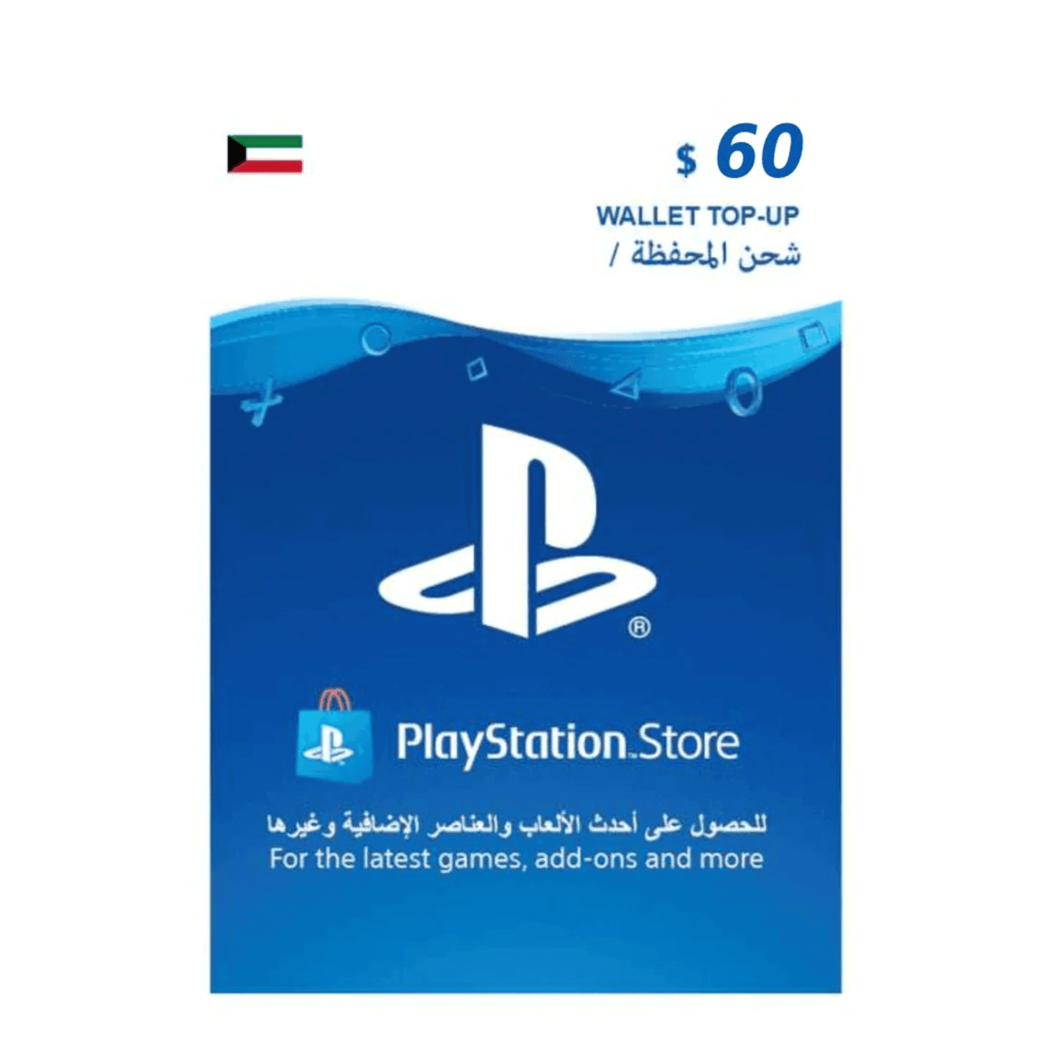 PlayStation Kuwait $60 - بطاقة شحن PlayStation Kuwait $60 - بطاقة شحن