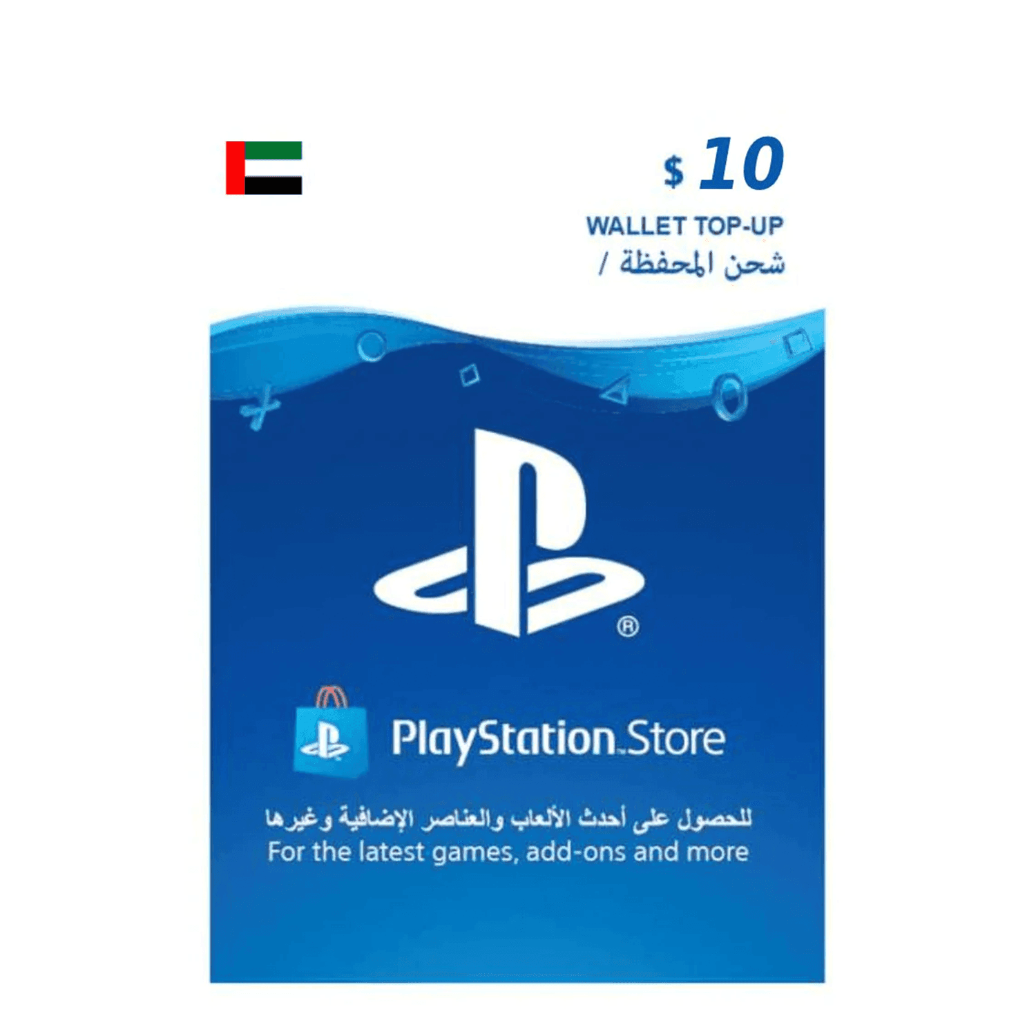 PlayStation UAE $10 - بطاقة شحن PlayStation UAE $10 - بطاقة شحن