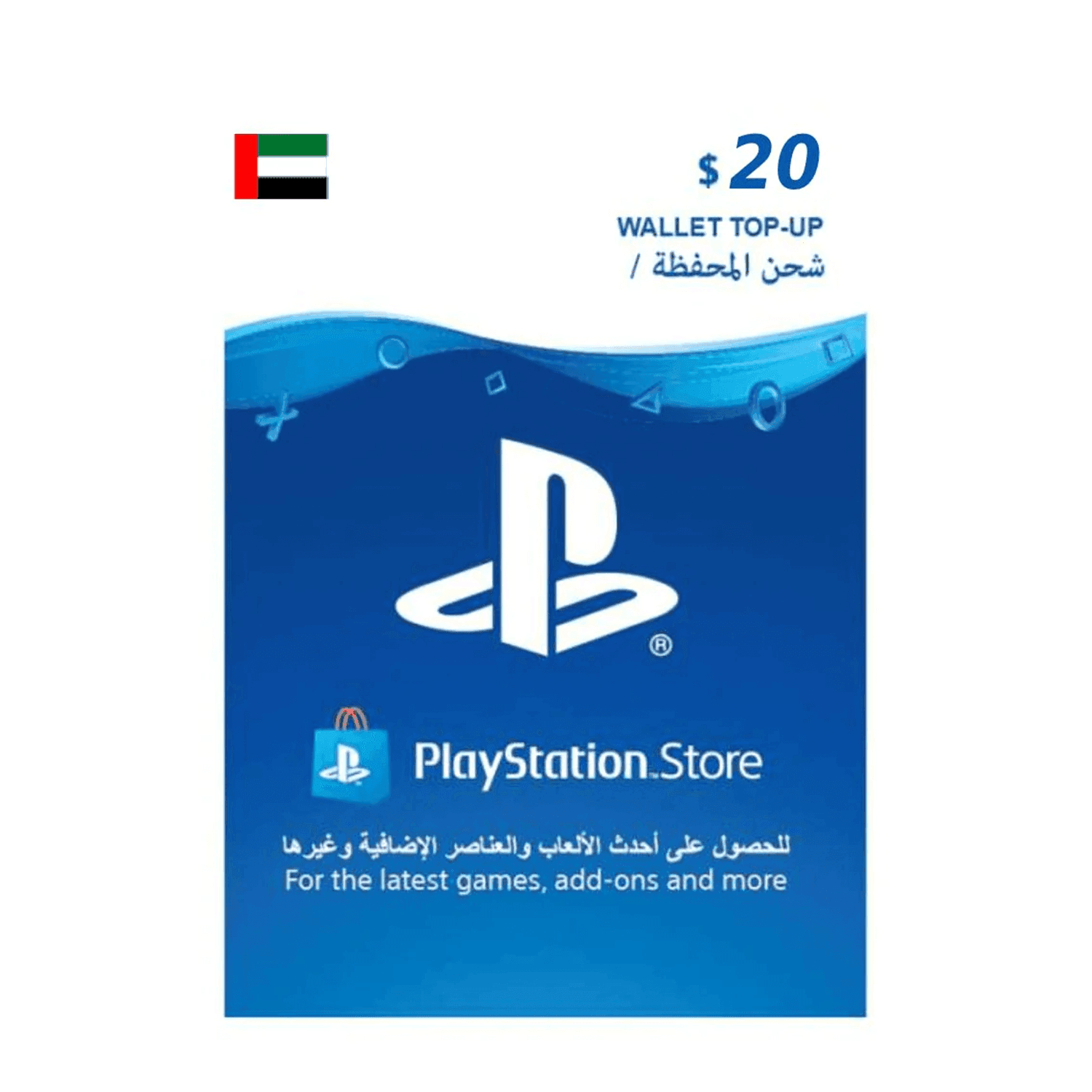 PlayStation UAE $20 - بطاقة شحن PlayStation UAE $20 - بطاقة شحن