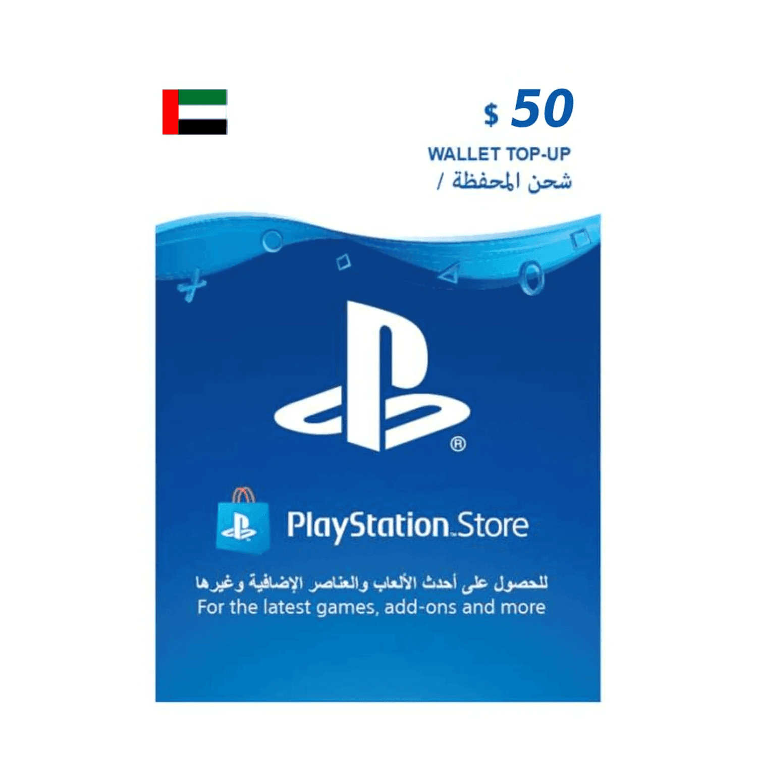 PlayStation UAE $50 - بطاقة شحن PlayStation UAE $50 - بطاقة شحن