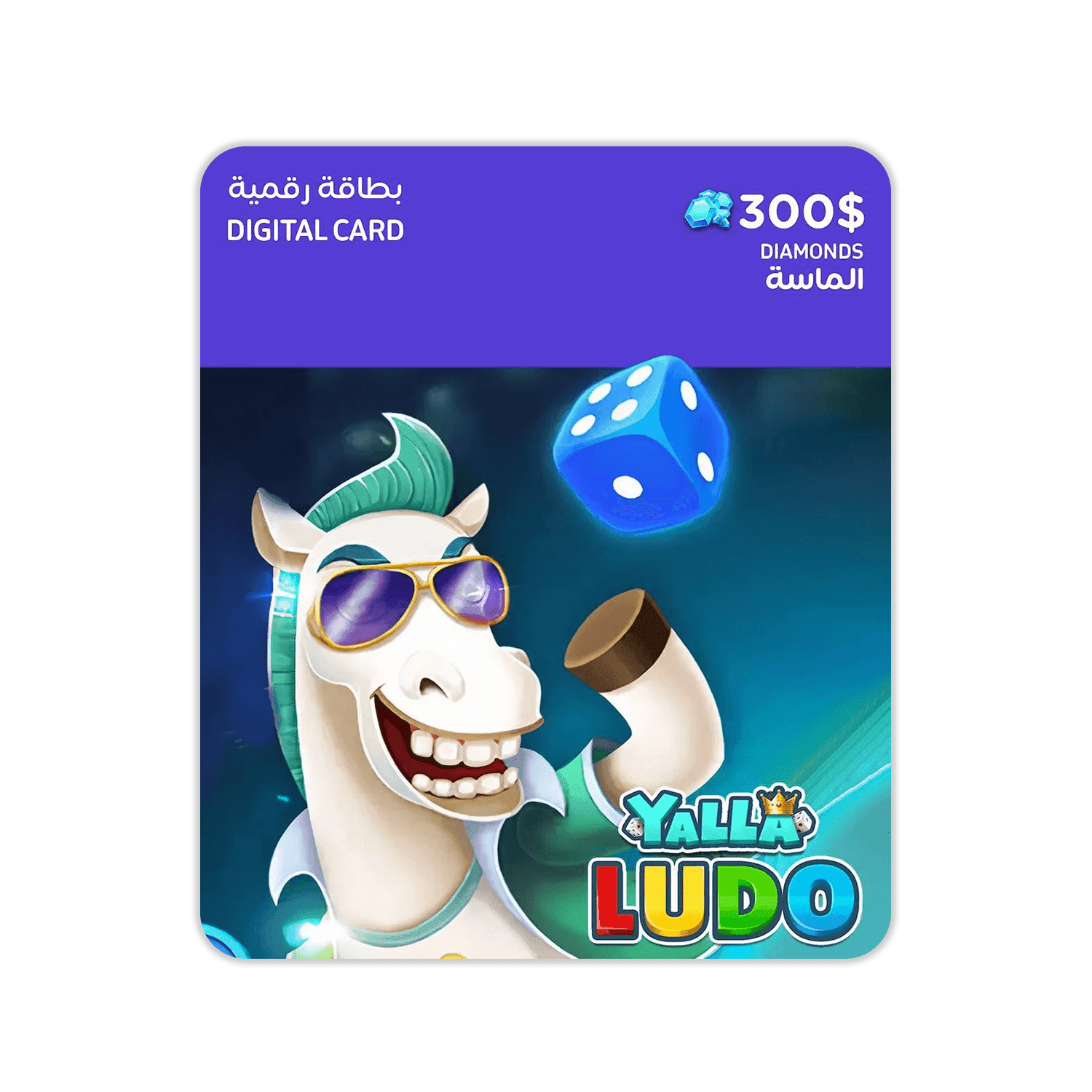 Yalla Ludo USD 300 Diamonds - بطاقة شحن Yalla Ludo USD 300 Diamonds - بطاقة شحن